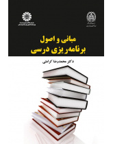 The Fundamentals of Curriculum Development