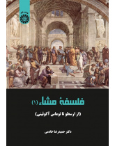 Peripatetic Philosophy: From Aristotle to Thomas Aquinas