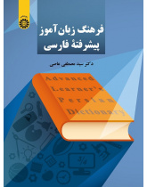 Advanced Learner`s Persian Dictionary