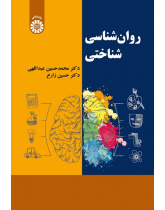 Cognitive Psychology