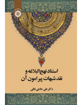 Documentation of the Nahj al-Balagha and Critical Appraisal of Certain Doubts about It