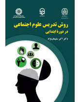 Social Studies Teaching Method in the Elementary Course