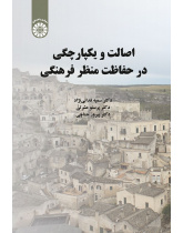 Authenticity and Integrity in Conservation of Cultural Landscape