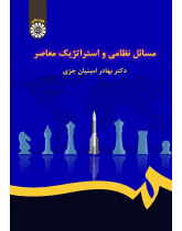 Contemporary Strategic and Military Affairs