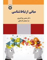 The Foundations of Communicology