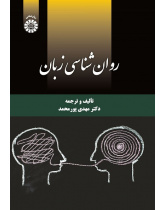 Psycholinguistics