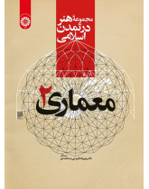 A Book Series of Art in Islamic Civilization: Architecture (2)