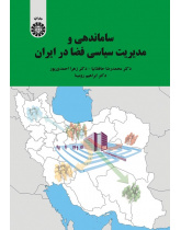 Organizing and Political Management of Space in Iran
