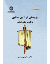 Research in the Sabians: According to Islamic Sources