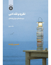 Critical Theory: An Interdisciplinary Coursebook (Vol. II)
