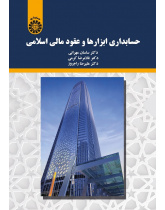 Islamic Financial Contracts and Instruments Accounting