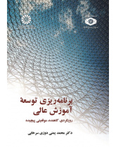 Higher Education Development Planning