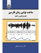 The Prosodic Structure of the Persian Language