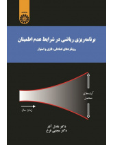 Mathematical Programming Under Uncertainty