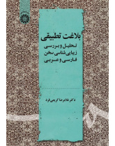 Comparative Rhetoric: Aesthetic Analysis of Persian and Arabic Speeches
