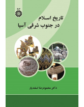 History of Islam in Southeast Asia