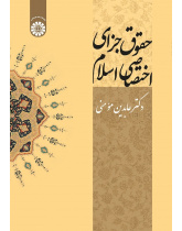 Private Criminal Law of Islam