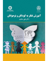 Thinking Education for Children and Adolescents