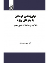 Rehabilitation of Children with Special Needs: A Developmental Based Intervention