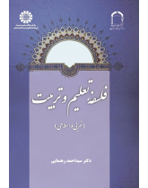 The Philosophy of Education (Western and Islamic)