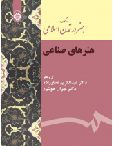 A Book of Art in Islamic Civilization