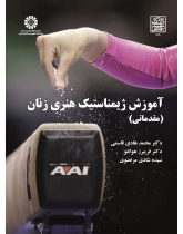 Teaching Women Artistic Gymnastics (Primary)