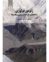 Geomorphology (Structure Process and Landforms)