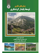 Theoretical Foundations of Tourism Sustainable Development
