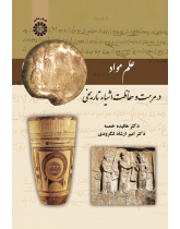 Materials Science in Restoration and Conservation of Historical Objects