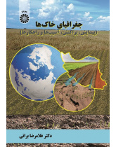 Soils Geography (Formation ,Distribution ,Damages and Solutions)