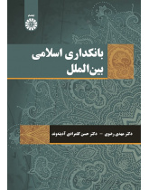 International Islamic Banking