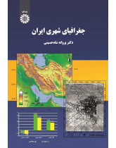 Urban Geography of Iran