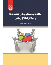 Cooperation Systems in Libraries and Information Centers