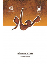 Resurrection (Adopted from the Works of Ayatollah Javadi Amoli)