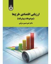 Economic Appraisal of Projects (Advanced Topics)