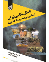 Archaeology of Iran (Tourism Planning and Management)
