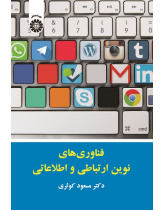 New Information and Communication Technologies