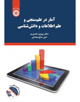 Statistics in Scientometrics and Knowledge and Information Science