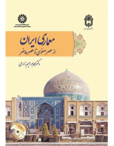 Iranian Architecture: from Safavid Period to the Present