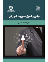 Foundations and Principles Educational Administration
