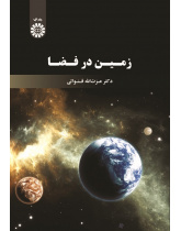 Earth in the Space