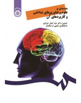 An Introduction to Cognitive Science and Technologies and its Applications