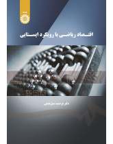 Mathematical Economics Through Static Approach