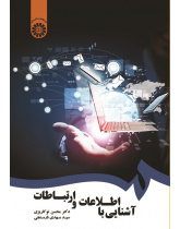 Introduction to Information and Communication