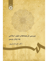 A Study of Islamic Texts in Russian Translation