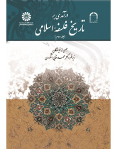 An Introduction to the History of Islamic Philosophy (2)