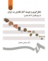 The Formation and Development of Proto-Writing in Iran (from Pre-Writing to Proto-Elamite)