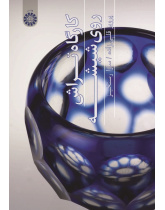 The Principles of Glass Cutting
