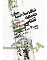 Theories of Sociology: Theories of Classic Sociology (Vol.II)