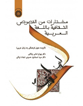 An Anthology of Arabic Cultural Texts